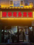 Wusu Ruihua Business Hotel