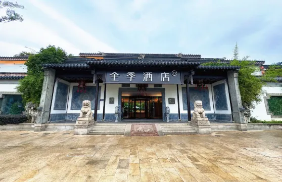 全季酒店（蘇州觀前街平江路店）