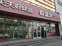 Yeyuchen esports movie hotel(Handan new century branch)