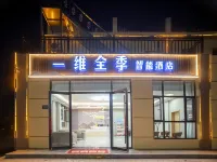 Yiwei Quanjiseason Smart Hotel (Qicai Danxia Scenic Area)