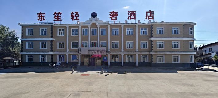 Hailar Dongsheng Luxury Hotel (Hailar Airport Branch) Hotels in Hulunbuir