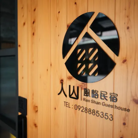 Ren Shan Guesthouse Отели рядом с достопримечательностью «Парк Paposogan»