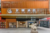 餘幹星樾智選酒店（琵琶湖店） 鄰近五一超市的酒店