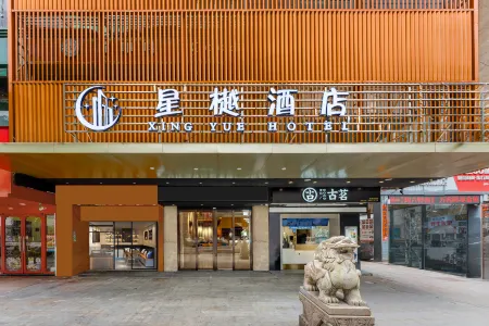 Yugan Xingyue Hotel Отели рядом с достопримечательностью «Lake Biwa Scenic Area»