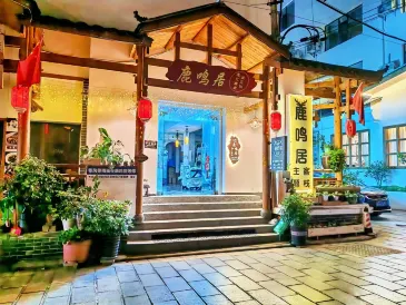 張家界鹿鳴居客棧（天門山索道店）