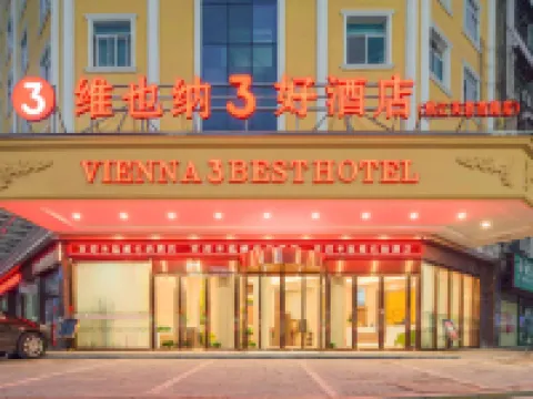 維也納3好酒店（桃江芙蓉西路步行街店） 桃江酒店