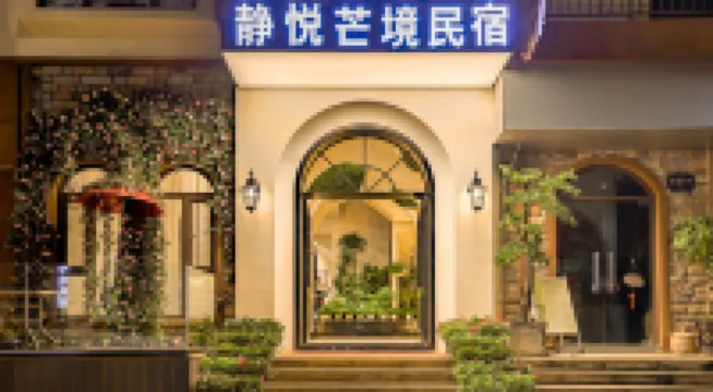 Jingyue Mangjing Homestay (Mangshi Dai Ethnic Ancient Town Meng Huan Shwedagon Pagoda)