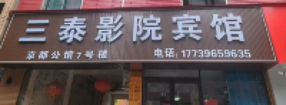 Zhumadian Santai Hotel