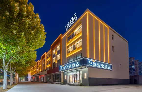 藝選安來酒店（定興汽車站迎賓大街店）