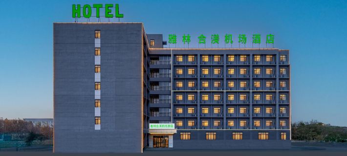 雅林合渼機場飯店（濱海國際機場地鐵站店） 天津住宿飯店