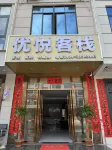 Youyue Chinese Inn (Ocean Flower Island)