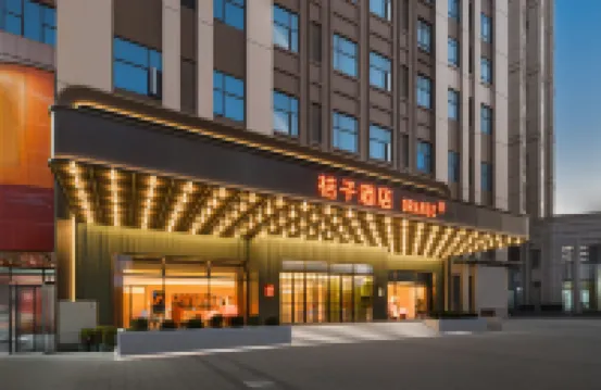 桔子酒店(泉州晉江萬達店)