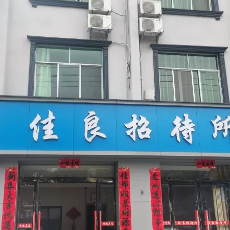 Yuan'an Jialiang Guest House