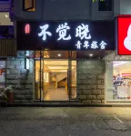 Bujiao Xiao Youth Hostel (Shantang Street Shilu Metro Station Branch)