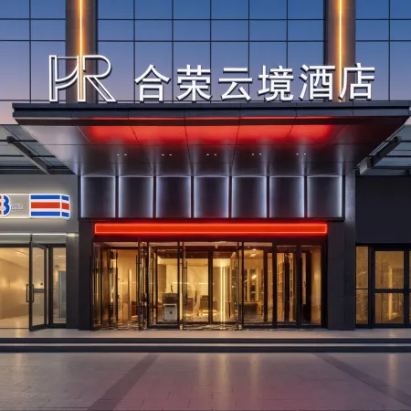 Yining Herong Yunjing Hotel (Ile River Scenic Area)