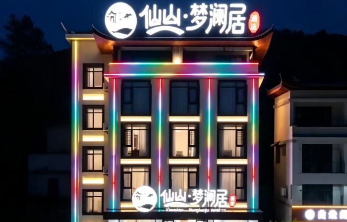 Xianshan Menglanju Hotel (Xuan'en Gongshuihe National Wetland Park)