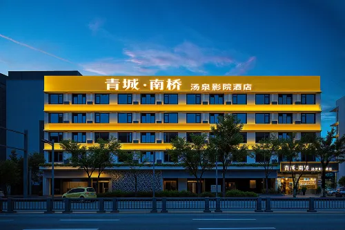 Nanqiao Qingcheng Hot Spring & Cinema Hotel (Dujiangyan Scenic Area Branch) - 2-stjärniga