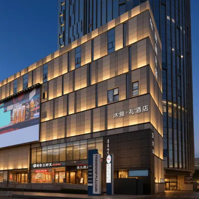 沐雅·禮酒店（南京新街口地鐵站德基廣場店） 鄰近夫子庙的酒店
