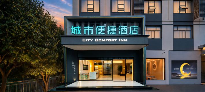 City Comfort Hotel (Jiujiang Xiushui Liansheng Plaza County Government Branch) Hotels in Xiushui County