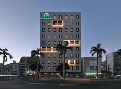 那霸王子智能旅館 那霸酒店優惠