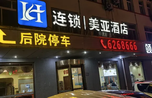 美亞酒店（銀河大街阜德醫院店）