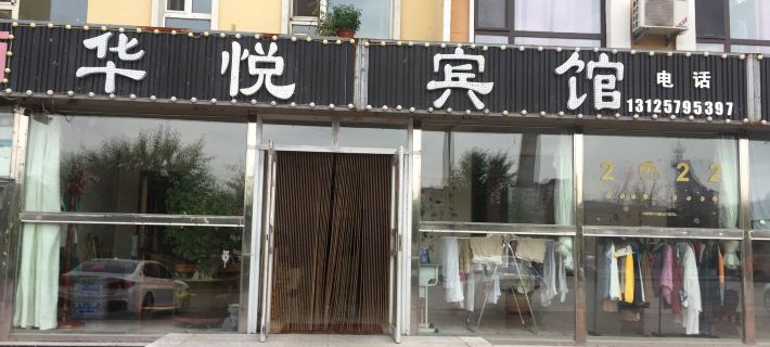 Huayue Hotel, Hunjiang District, Baishan City Baishan otelleri