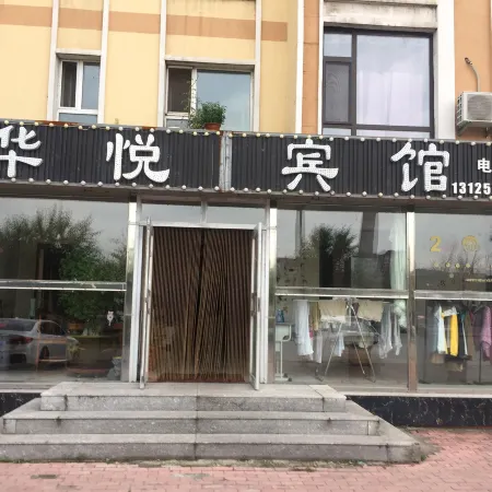 Huayue Hotel, Hunjiang District, Baishan City