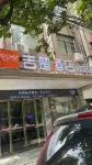 Jichu Hotel (Jianli Rongcheng Avenue Chinese Medicine Hospital Branch)