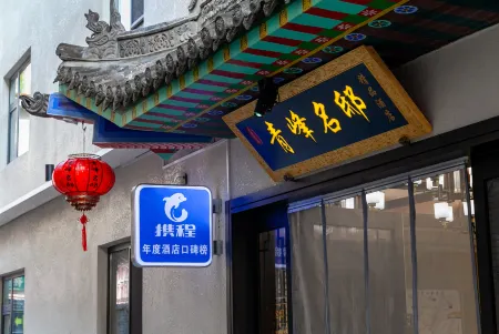 Wutai Mountain Qingfeng Mingshi Hotel (Guanghuasi Branch)
