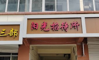 Jishishan Sunshine Guesthouse