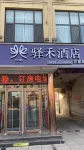 Rujia Yihe Hotel (Tangshan Zunhua Bus Station) Hotels near Zunhuatangqu Tang Shan Jiaoqu Tianzhu Church
