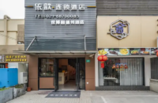 依歆連鎖酒店（（世博園德州路店） 鄰近楊思地鐵站的酒店