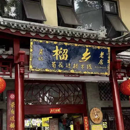 Mengzi Xiado Hotel (Nanhu Park)