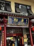 Mengzi Xiado Hotel (Nanhu Park) - breakfast