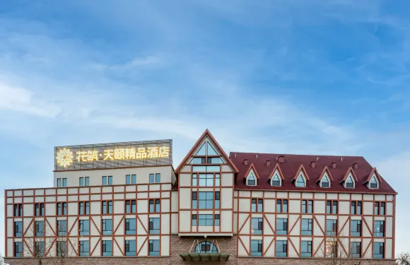 花築·泰安天頤精品酒店
