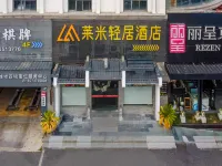 Laimi Lite Hotel (ZJUT Branch) Hotel in zona Zhejiang University of Technology (Jiashan Road)