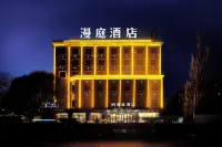 漫庭飯店（烏魯木齊德港萬達機場店） 烏魯木齊站/經開區住宿飯店