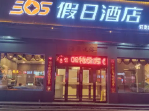 Holiday Inn 365, Luxian County Hotels in Lan County