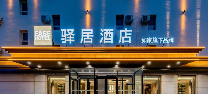 Homeinn Ease Hotel (Ulanqab Jining Yizhong Yushuwan Campus) Hotels in Ulanqab