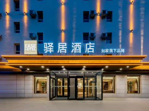 홈인 이즈 호텔 (우란차부 지닝 이중 위수완 캠퍼스)