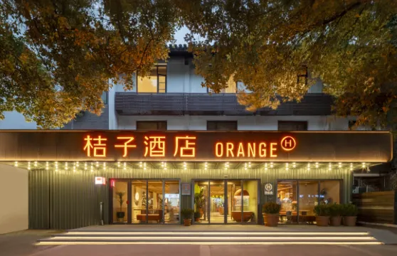 桔子酒店（南京夫子廟景區店）