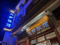 Dream Inn Furong Town Hotels near Furongzhen Jingqu-Wang Cungu Street
