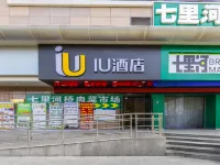 IU Hotel (Lanzhou West Station Lanzhou Center) Hotels in Lanzhou
