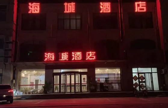 海城商務酒店（濱州北海新區店）