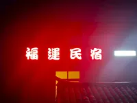 Fuyun Homestay (Zigong Xianshi Ancient Town) Hotels in Zigong