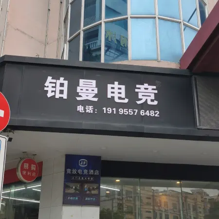 Boman E-Sports Hotel (Jiangmen Dongfang Plaza)