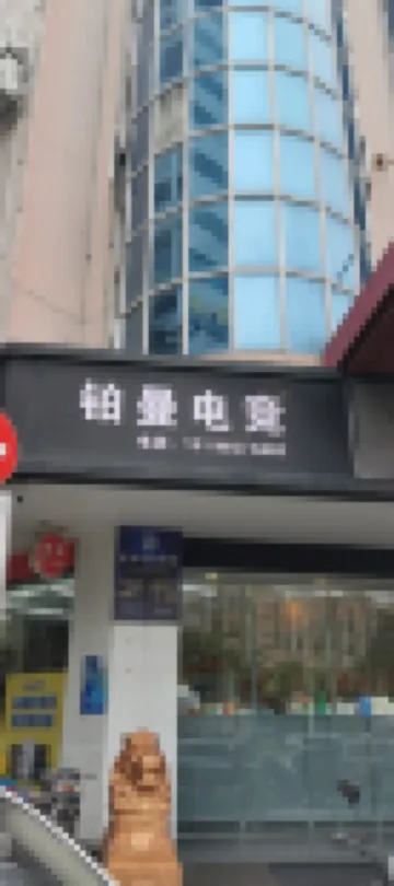 Boman E-Sports Hotel (Jiangmen Dongfang Plaza)
