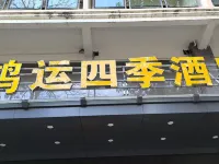 Ledong Hongyun Four Seasons Hotel (Jiusuo) โรงแรมในเลอตง