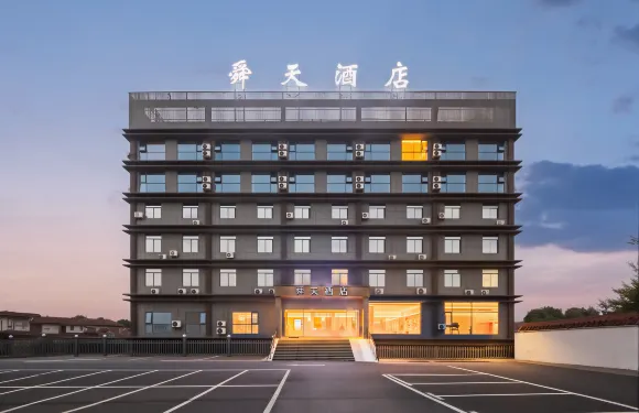 和縣舜天酒店（烏江店）