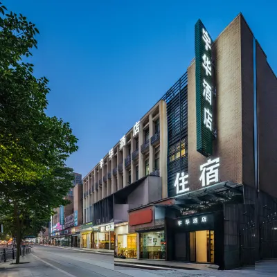 宇華酒店（柯橋大潤發明珠廣場地鐵站店） 鄰近瓜渚湖的酒店